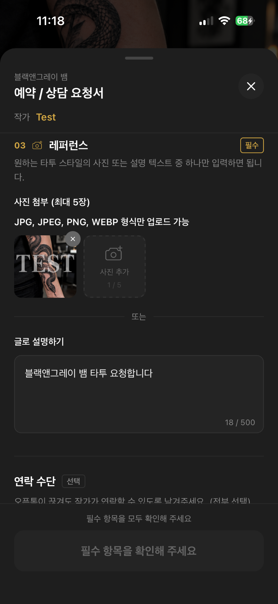 뱀 참고사진과 TEST 표시가 보존된 실제 앱 상담 요청서