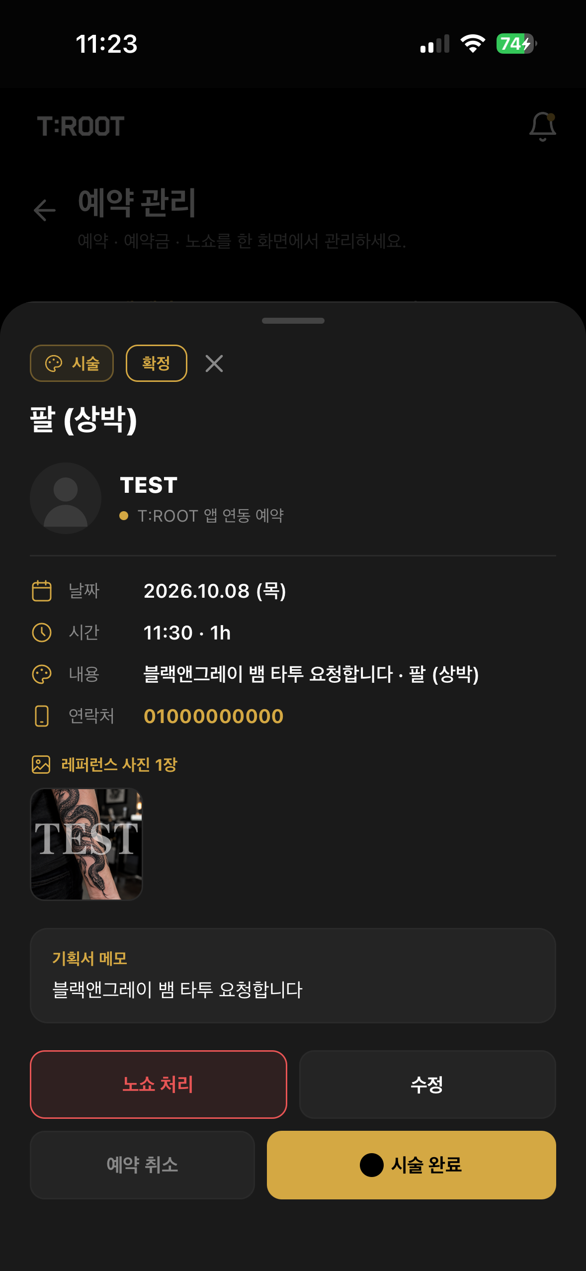 실제 앱의 예약 상세 화면