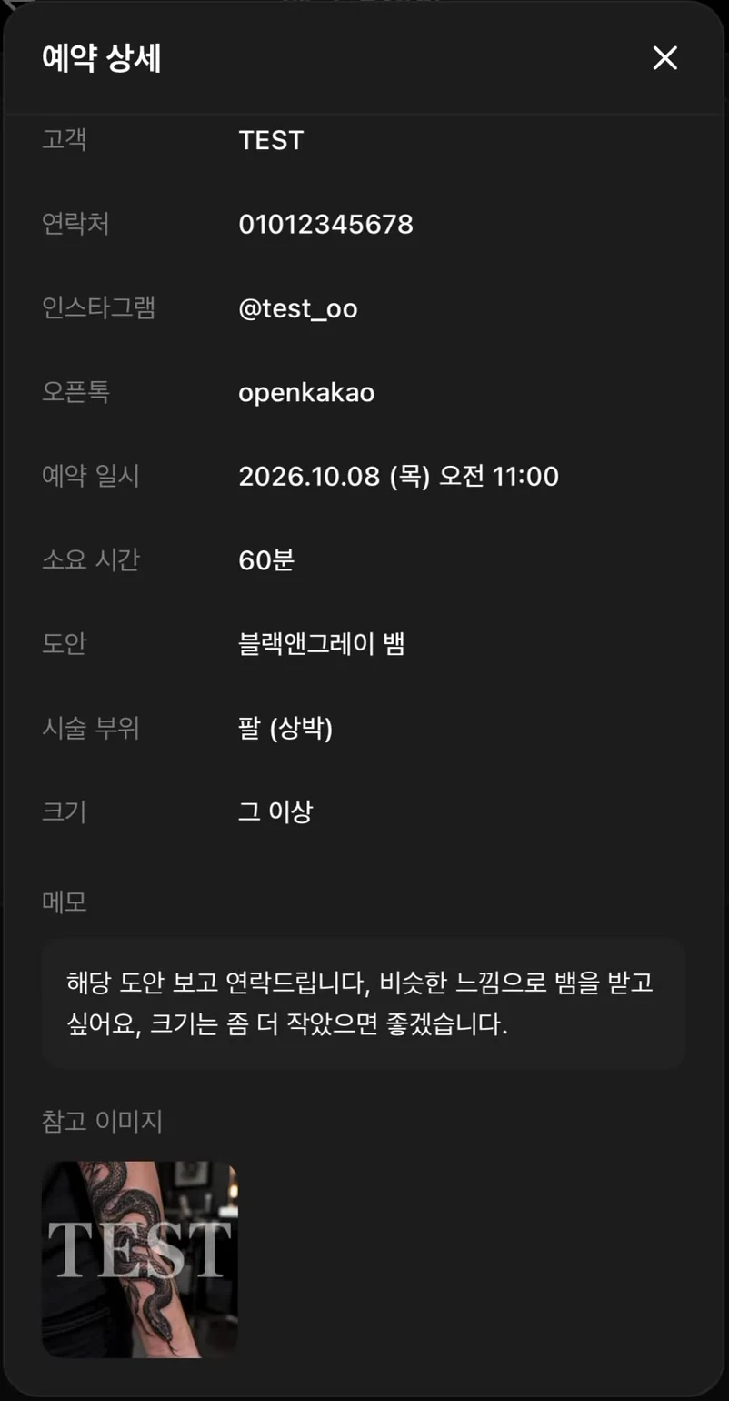 작가가 받은 상담 요청과 참고 사진을 확인하는 실제 앱 화면